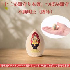 신품・ 미개봉 메이커 직송 부동 명왕 유년 「십이지 지적 모토존」 봉오리 미모리-나카가와학 조디악 부적 불화 연꽃 봉오리 염지불 닭 토리 ​​트리 닭