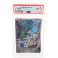 中古】Pokemon ポケモン ポケカ ペラップ AR 081/071 PSA10 GEM MINT