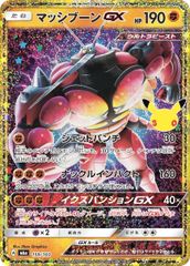ポケモンカードゲーム マッシブーンGX(30th/復刻版)【-】{159/103} [M6a] 中古A