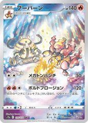 ポケモンカードゲーム 175/172/S12A/B ブーバーン 中古A