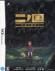 【中古】ニンテンドーDSソフト 二ノ国 漆黒の魔導士(マジックマスター同梱)