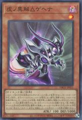 【中古】遊戯王 DBGV-JP031[SR]：虚ノ異解△ゲヘナ