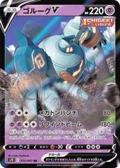 ポケモンカードゲーム 015/067 ゴルーグV s7D RR 中古A-