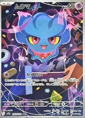 포켓몬 カードゲーム 202/193 ムウマ AR 중고 A-