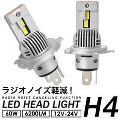 コンドル BJR/BJS/BKR/BKS/BLR/BLS/BMR/BMS ノイズ軽減 LED ヘッドライト H4 ホワイト UD 60W 6200LM 12V 24V対応