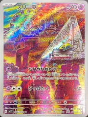 スリープ (AR) {086/078} [SV1V/バイオレットex] [SV] 1