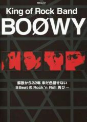 【中古】音楽雑誌 King of Rock Band BOOWY