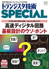 【新品】一般PC雑誌 トランジスタ技術SPECIAL No.176