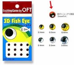 未使用品 OFT 3Dフィッシュアイ 5mm レッド×5パックセット【送料無料】【メール便でお送りします】代引き不可