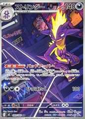 ポケモンカードゲーム 089/080 ストリンダー AR 中古A