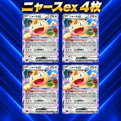 ニャースex RR M3 2枚セット 061/080 ポケモンカード デッキパーツ
