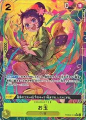 ONE PIECEカードゲーム PRB02-016 パラレル お玉 R 중고 A