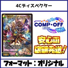 2361 赤緑黒ヴリドガルド(デアリヴリドガルド) コンプオフ デュエマ