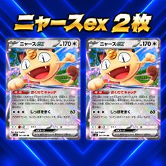 ニャースex RR M3 2枚セット 061/080 ポケモンカード デッキパーツ