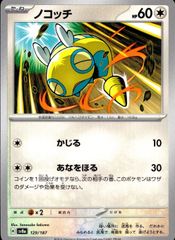 ポケモンカードゲーム 129/187/SV8A/B ノコッチ 中古A