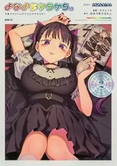 よなよなかちかち。 今夜オタクくんチでエロゲやろうぜ!　全巻（1-2巻セット・完結）カガミツキ【10日以内発送】