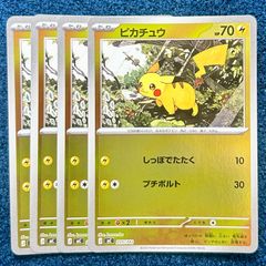 ☆ ポケモンカード ピカチュウ 225/742 ミラー 4枚セット ☆ - メルカリ