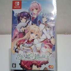 Nintendo Switch ガラス姫と鏡の従者 新品未開封