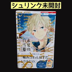 【シュリンクつき】 赤髪の白雪姫 18巻 特装版 ミニ画集