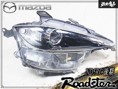 業者出品』良品！！ マツダ 純正 ND5RC ND ロードスター 後期 LED