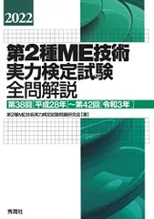 2026年最新】第1種ME技術実力検定試験の人気アイテム - メルカリ