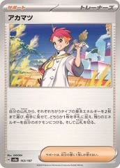 ポケモンカードゲーム 163/187/SV8A/B アカマツ 中古A