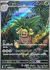 ポケモンカードゲーム 066/063 ナッシー AR 中古A-