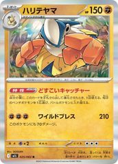 포켓몬 カードゲーム 025/063 ハリテヤマ 중고 A
