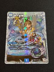 デュエルマスターズ 月下卍壊 ガリュミーズ 卍 ライザ - メルカリ