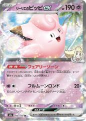 ポケモンカードゲーム 060/193 リーリエのピッピex RR 中古A