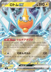 ポケモンカードゲーム 029/080 ロトムex RR 中古A