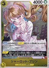 ONE PIECEカードゲーム シャーロット・プリン【R】{OP17-109} 中古A