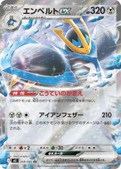 ポケモンカードゲーム 058/080 エンペルトex RR 中古A