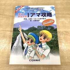 ○01)【1点限り!】アンテナと測定器の作り方/入門ハム・シリーズ 1/CQ