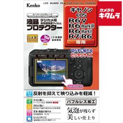 【新品】ケンコー 液晶プロテクター キヤノン EOS R6 V / R6 Mark lll / R6 Mark ll / R7 / R6 用 《納期約２週間》