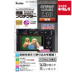 【新品】ケンコー 液晶プロテクター パナソニック LUMlX L10 用 《納期約２週間》