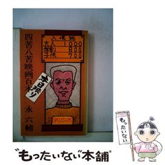 中古】 シュルレアリスム、あるいは痙攣する複数性 / 鈴木 雅雄 / 平凡