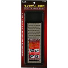 貝印 000AP0306 ダイヤモンド平砥石