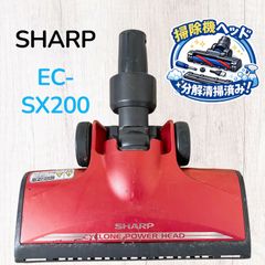 SHARP EC-SX200 掃除機ヘッド パワーブラシ #HD300-0930-05 シャープ FREED フリード コードレス スティック 自走式