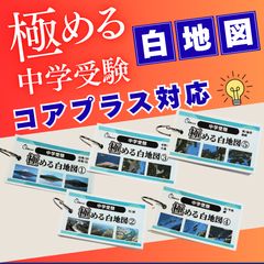 中学受験 暗記カード 理科 生物 サピックス 予習シリーズ コアプラス