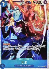 ONE PIECEカードゲーム OP15-046 サボ SR 中古A-
