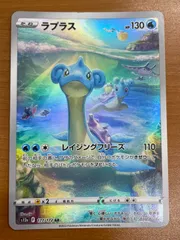 状態C ラプラス 177/172 AR ポケカ ポケモン ポケモンカードゲーム