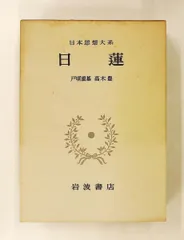 2026年最新】日本思想大系の人気アイテム - メルカリ