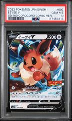 ポケモンカード トウホクのピカチュウ 260/SV-P プロモ PSA10