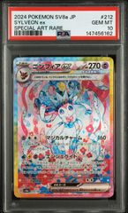 ポケモンカード ニンフィアex SAR 212/187 PSA10 テラスタルフェスex