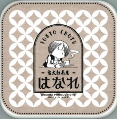 【中古】コースター 鬼太郎 はなれオープン記念 珪藻土コースター 「ゲゲゲの鬼太郎」 鬼太郎茶屋はなれ限定