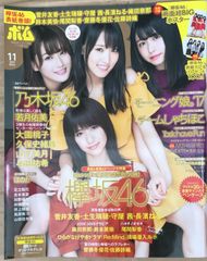 ※付録欠品　BOMB!(ボム!) 2017年 11 月号　欅坂46