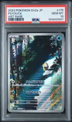 ＜PSA10＞ コダック　AR　SV2a【ポケモンカード151】175/165