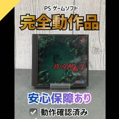 【動作OK】PS  ゲームソフト 真・女神転生 0930-601