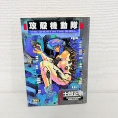 攻殻機動隊　1感　2刷